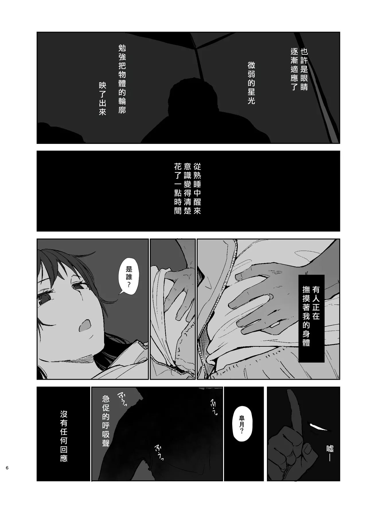 Moshikashite Chigau kamo page 5 full