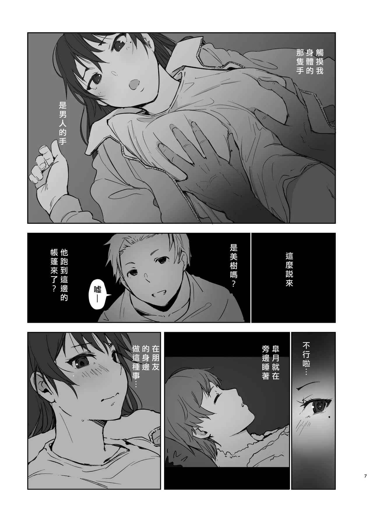 Moshikashite Chigau kamo page 6 full