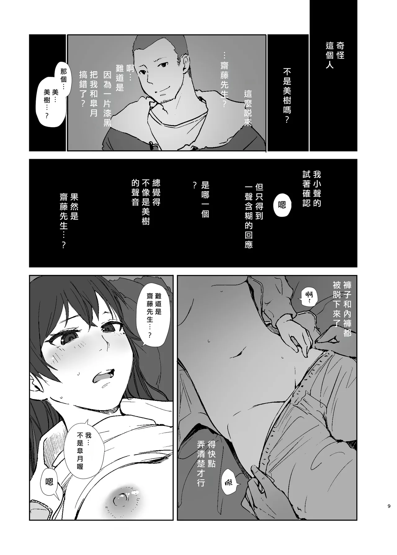 Moshikashite Chigau kamo page 8 full
