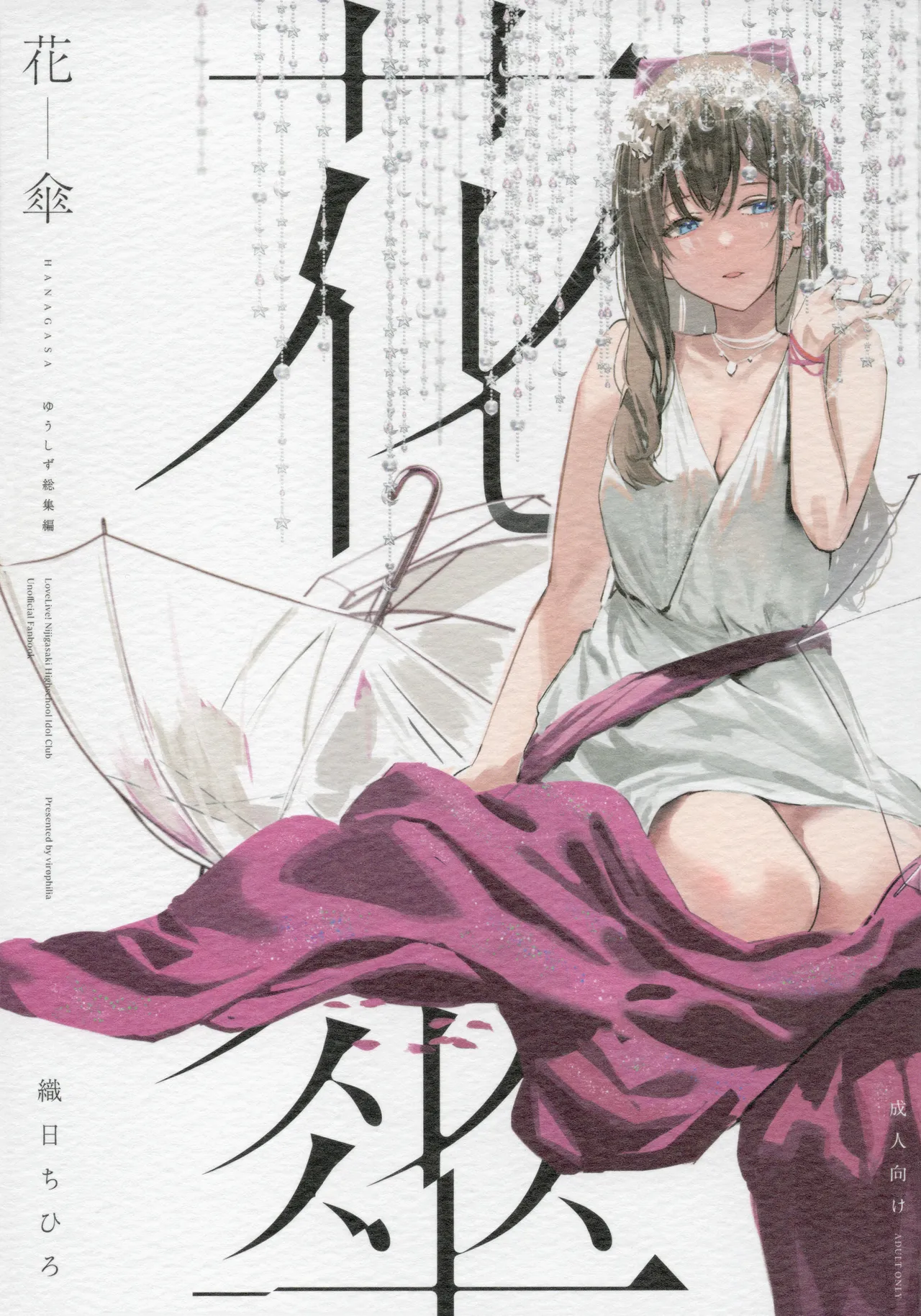 Hanagasa YuShizu Soushuuhen page 1 full