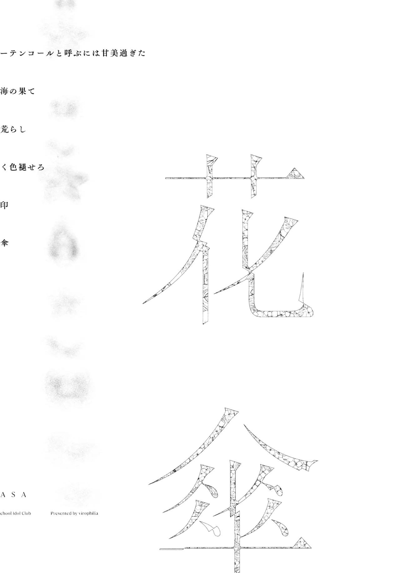 Hanagasa YuShizu Soushuuhen page 3 full