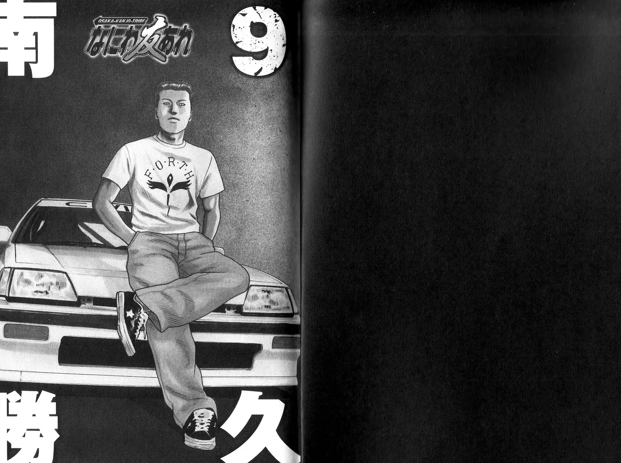 Naniwa Tomoare 2007 Volume 9 page 2 full