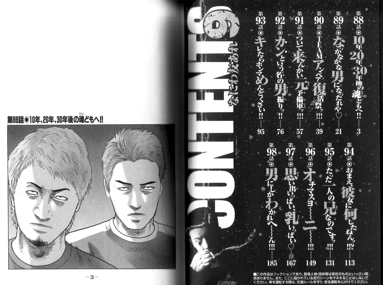 Naniwa Tomoare 2007 Volume 9 page 3 full