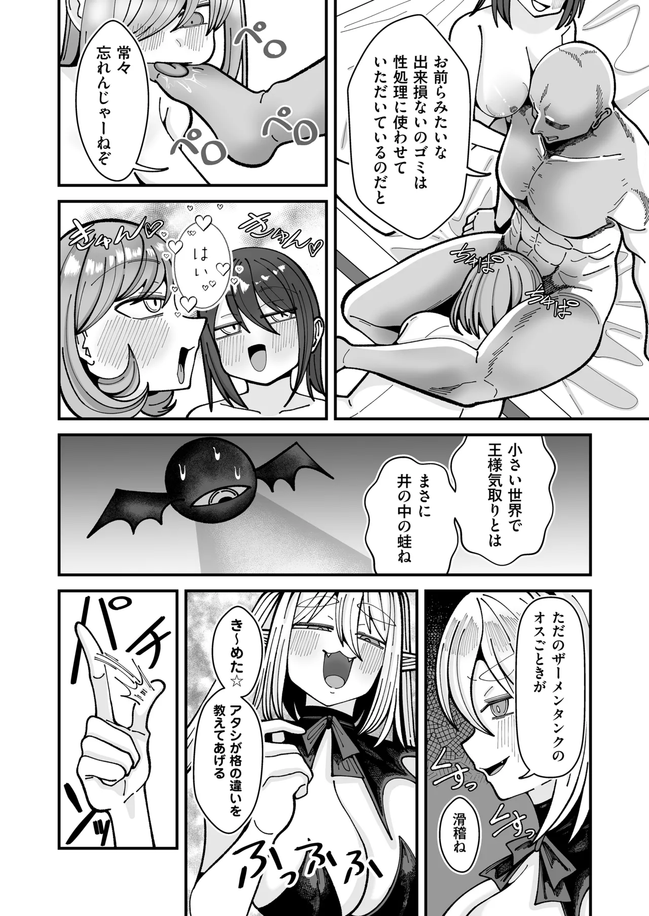 雑魚狩りしてただけのサキュバスおち×ぽケース page 10 full