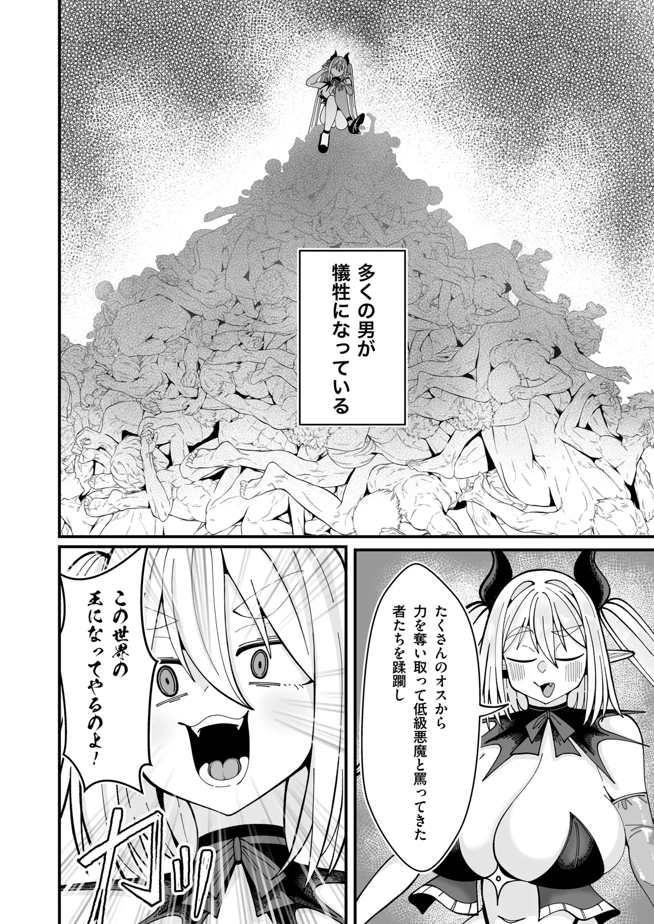 雑魚狩りしてただけのサキュバスおち×ぽケース page 6 full