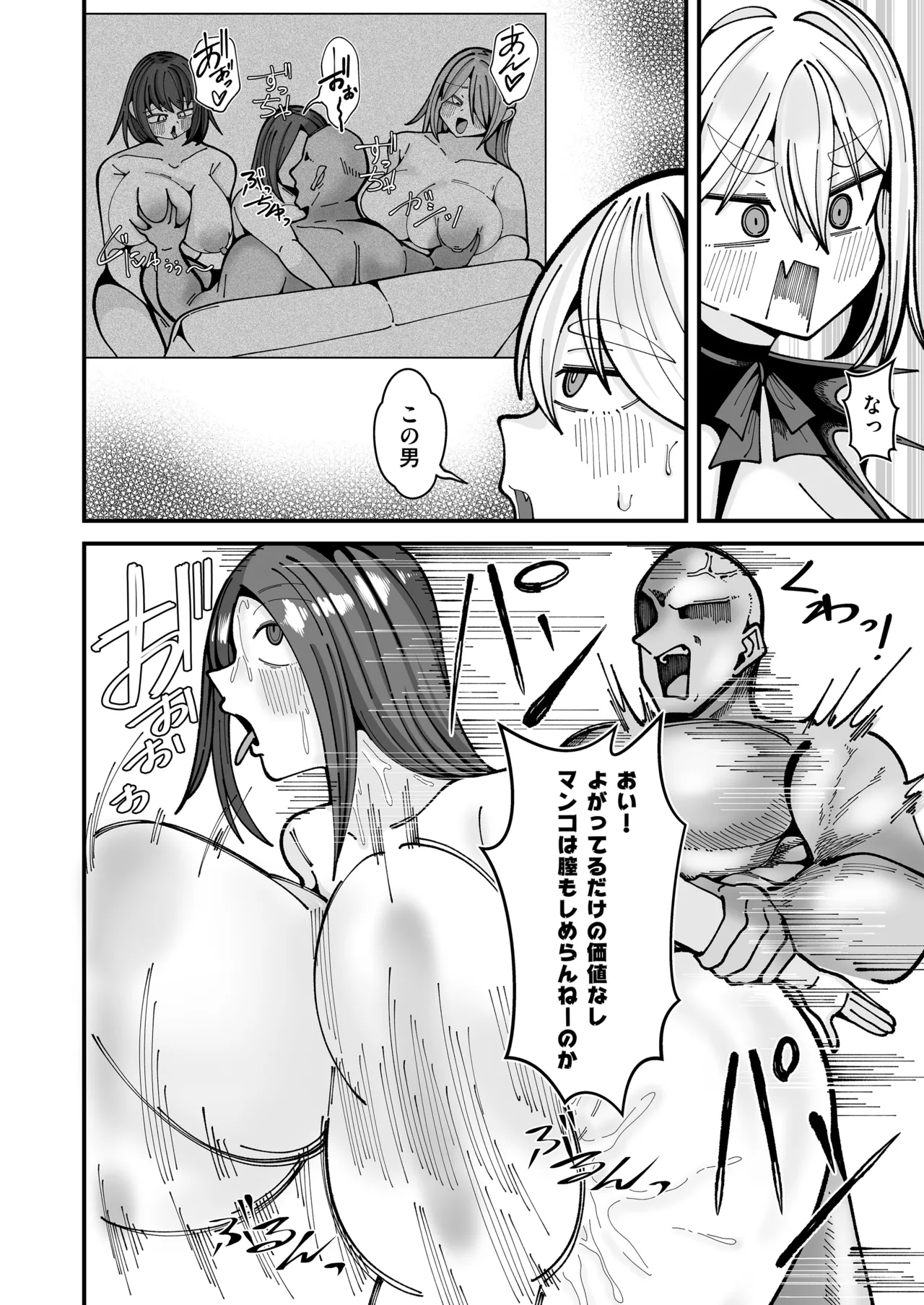 雑魚狩りしてただけのサキュバスおち×ぽケース page 8 full