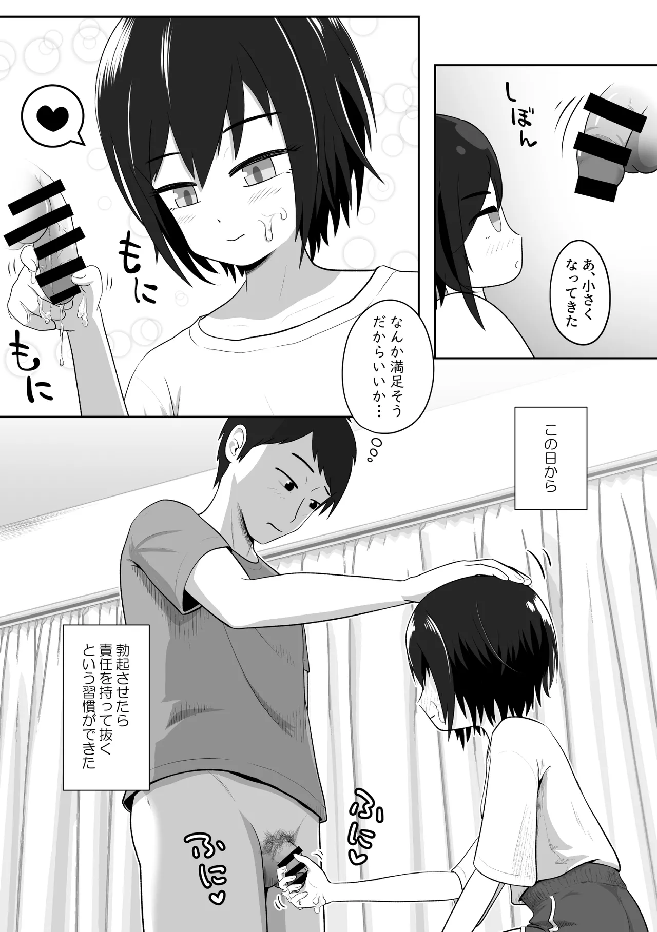 Cool na Imouto wa Yawaraka Chinchin o Momitagaru page 10 full