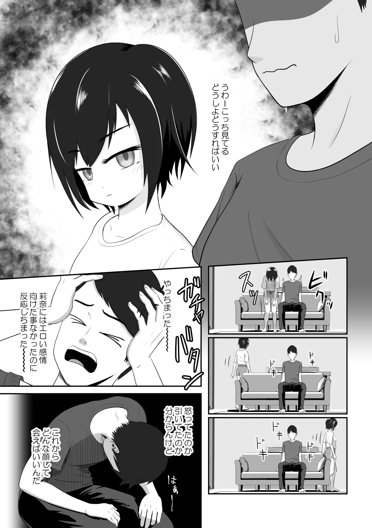 Cool na Imouto wa Yawaraka Chinchin o Momitagaru page 4 full