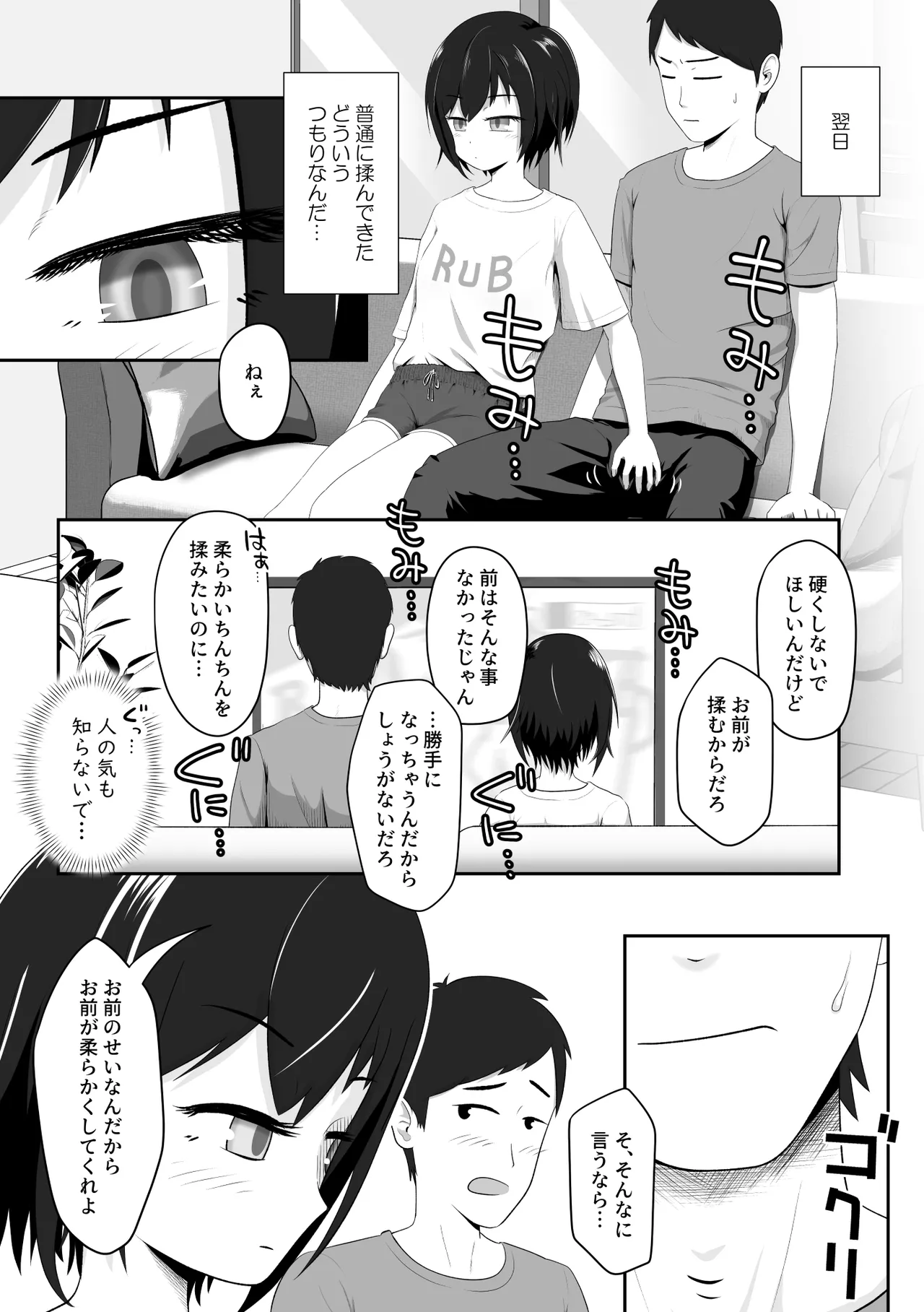 Cool na Imouto wa Yawaraka Chinchin o Momitagaru page 5 full