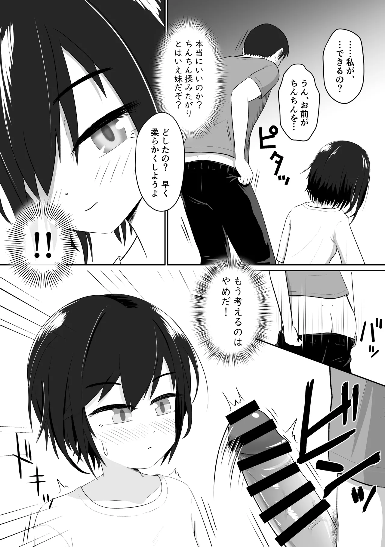 Cool na Imouto wa Yawaraka Chinchin o Momitagaru page 6 full