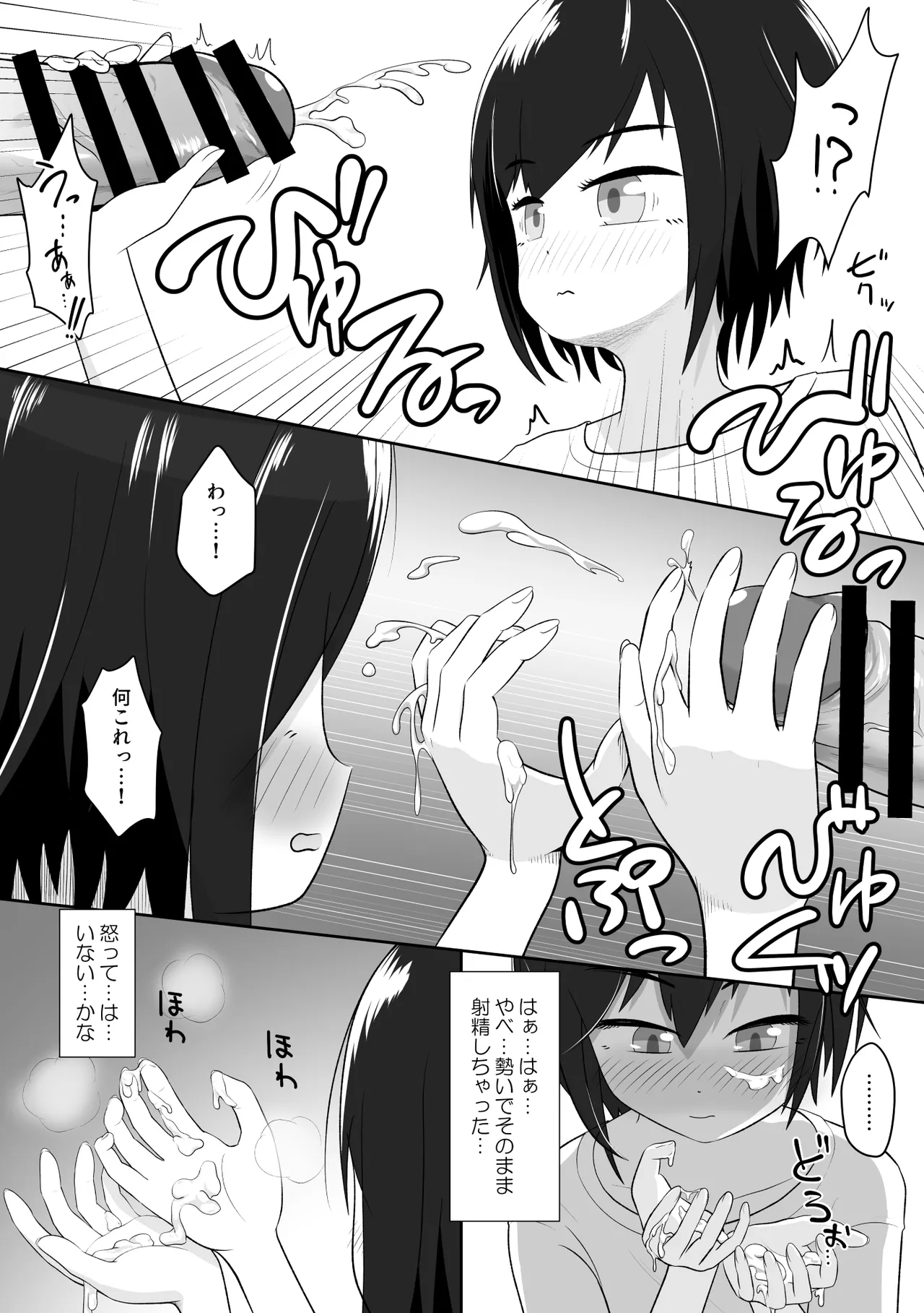 Cool na Imouto wa Yawaraka Chinchin o Momitagaru page 9 full