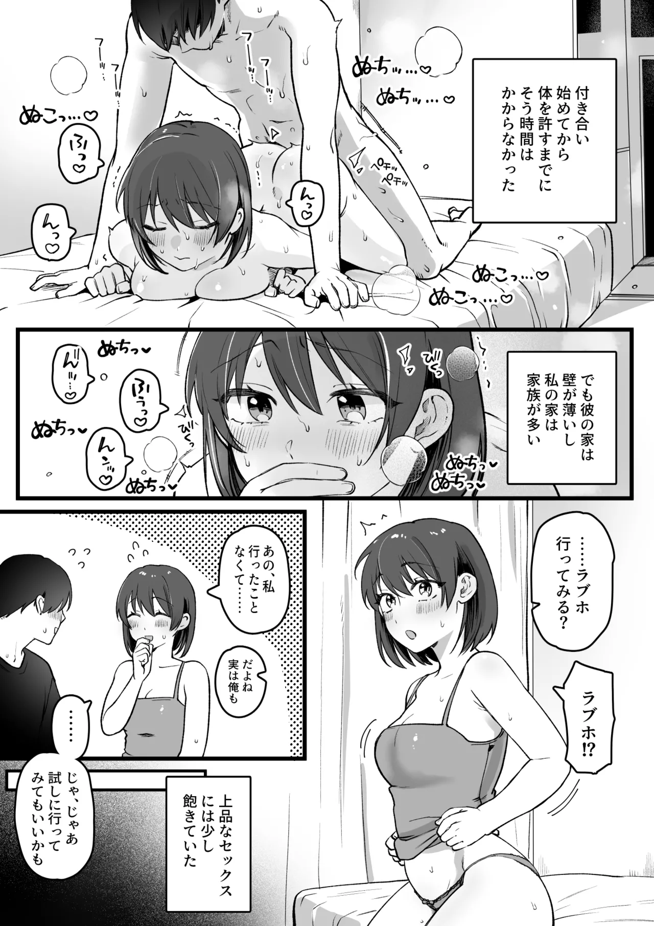 初めてのラブホテル page 1 full