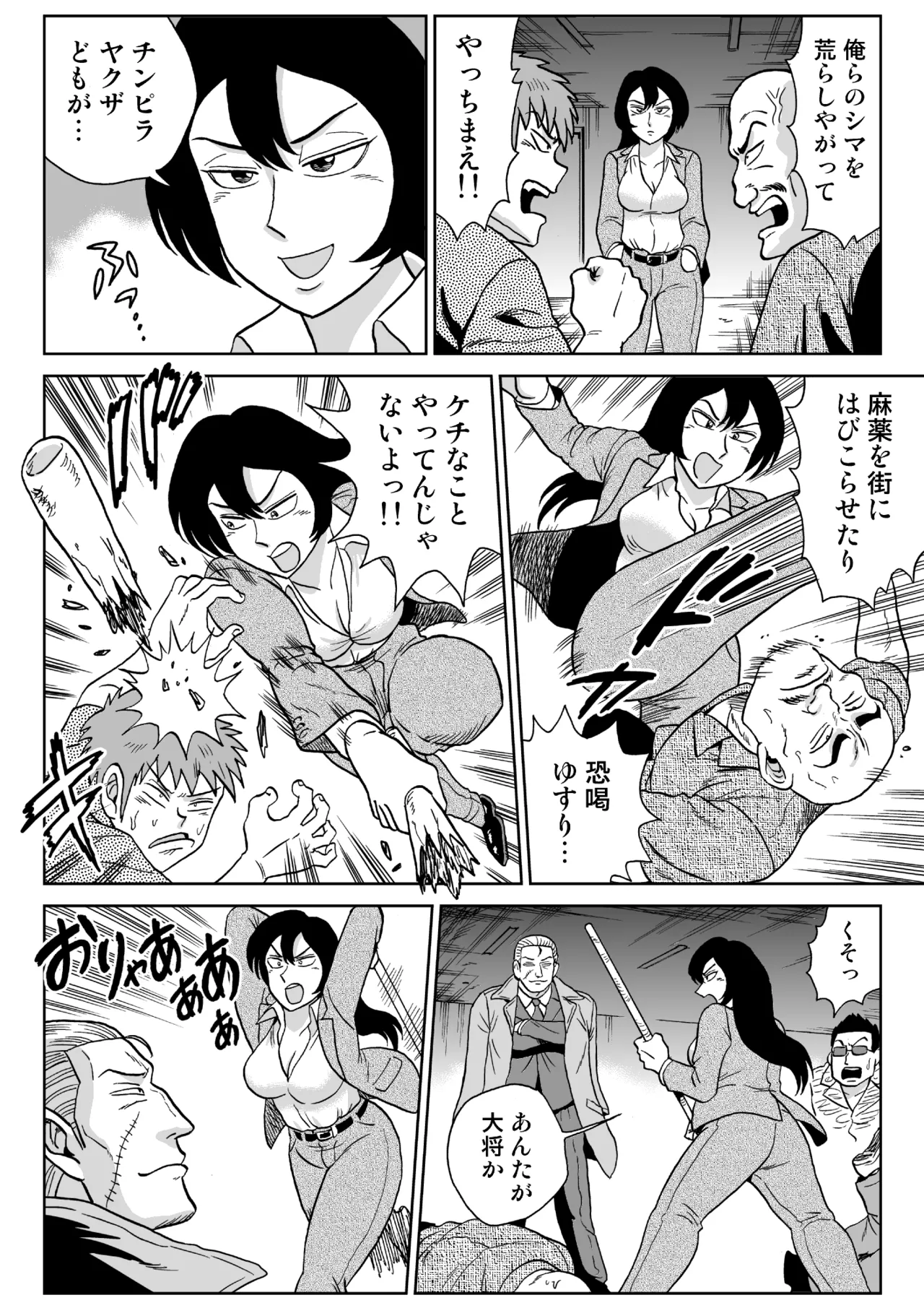 女探偵桃色恥態 page 3 full