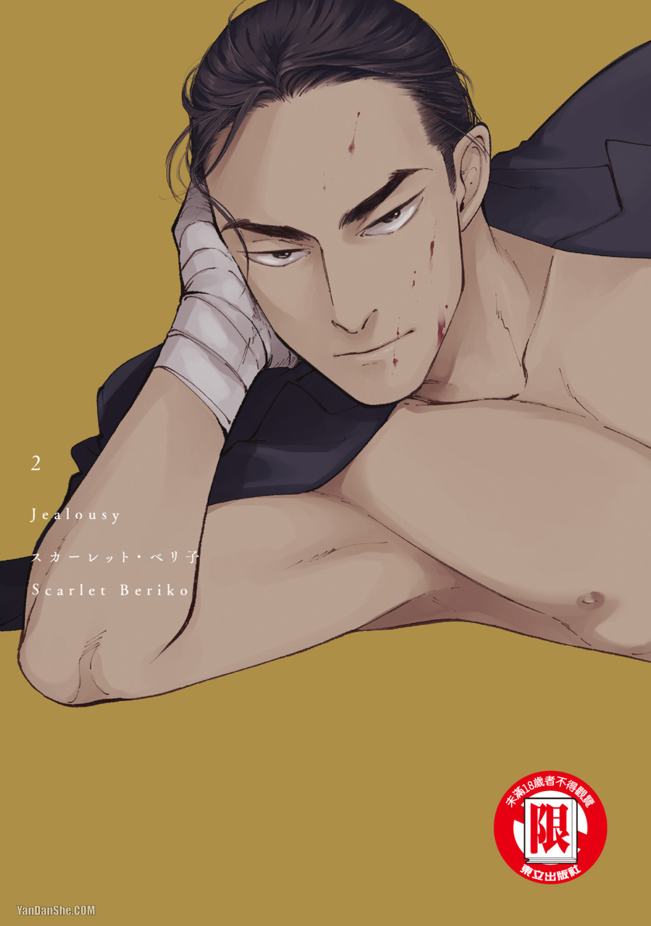 Jealousy︱妒火焚情Jealousy page 1 full