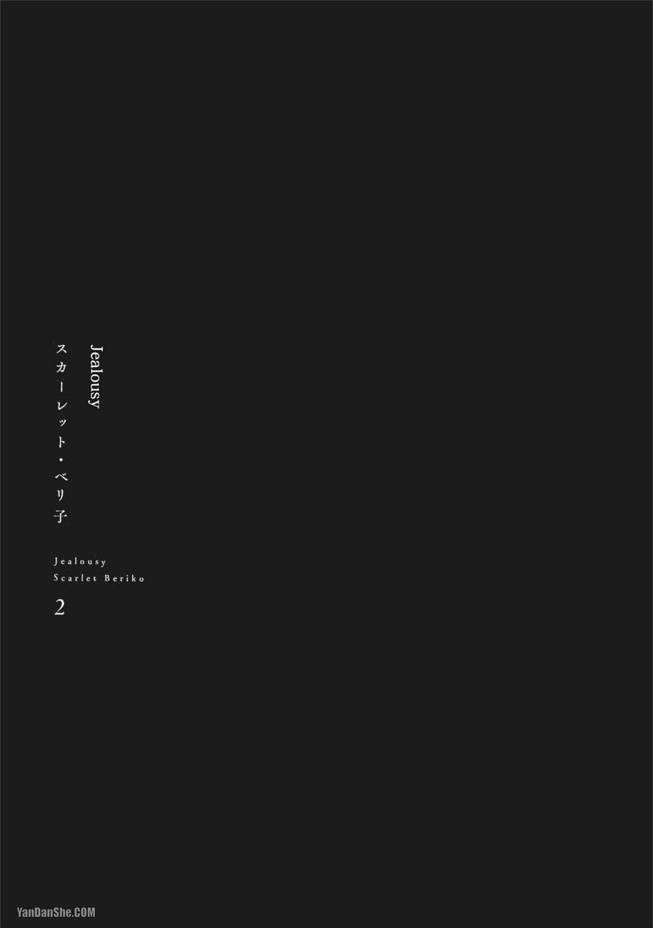 Jealousy︱妒火焚情Jealousy page 3 full