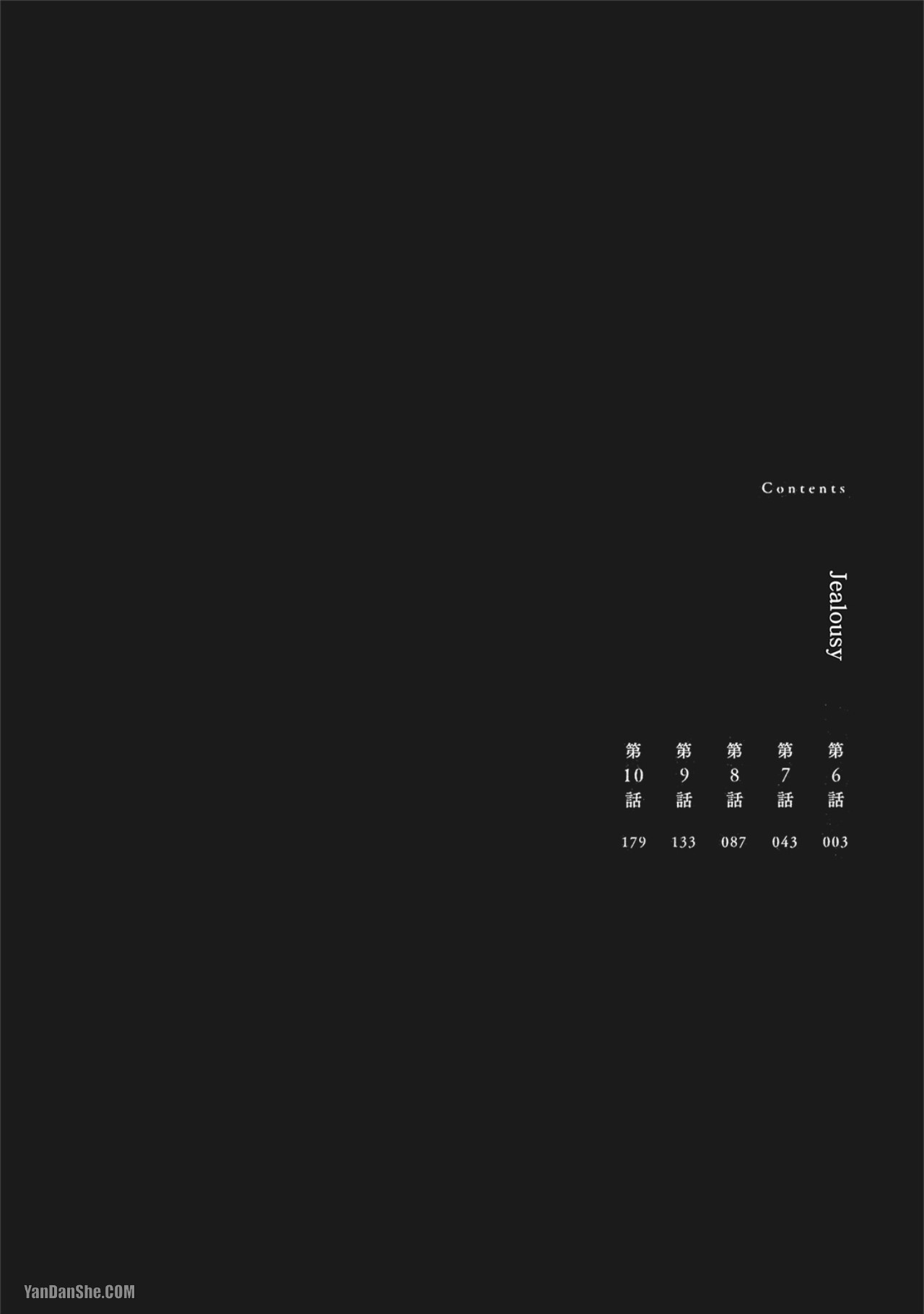 Jealousy︱妒火焚情Jealousy page 4 full