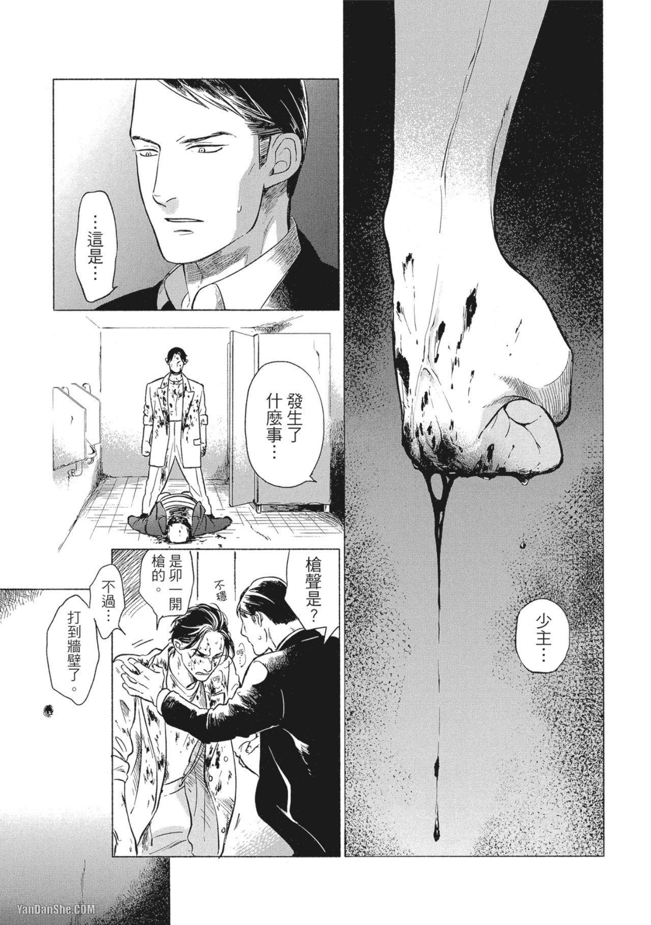 Jealousy︱妒火焚情Jealousy page 7 full