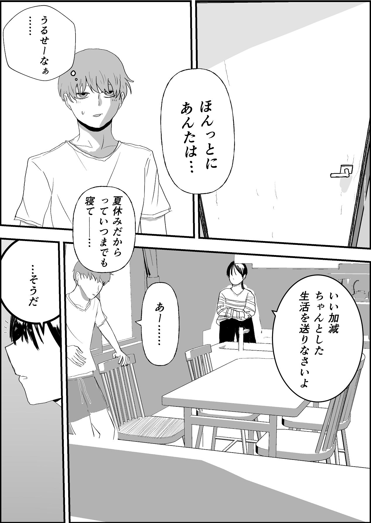 夏の中のえっちな彼女 page 10 full