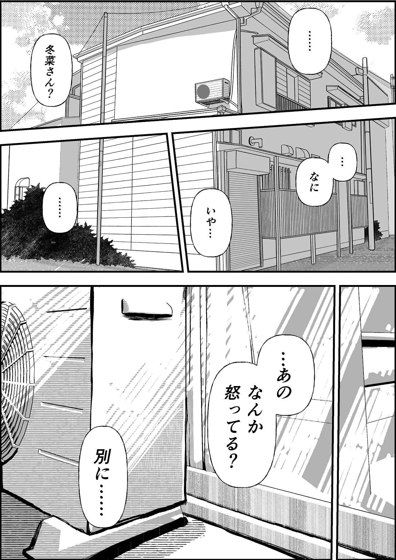 夏の中のえっちな彼女 page 3 full