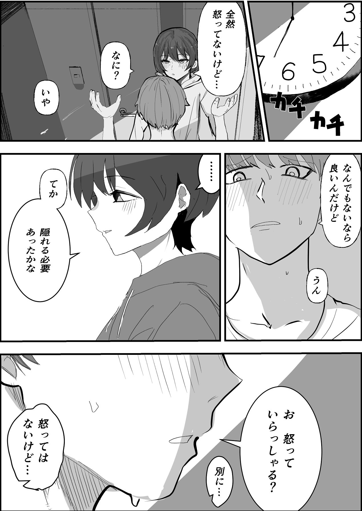 夏の中のえっちな彼女 page 4 full