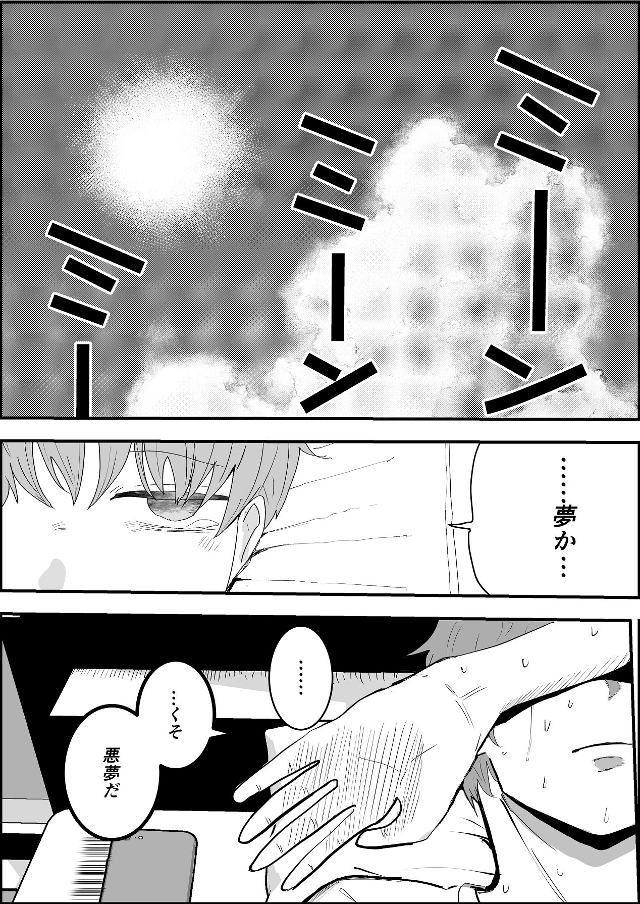 夏の中のえっちな彼女 page 9 full