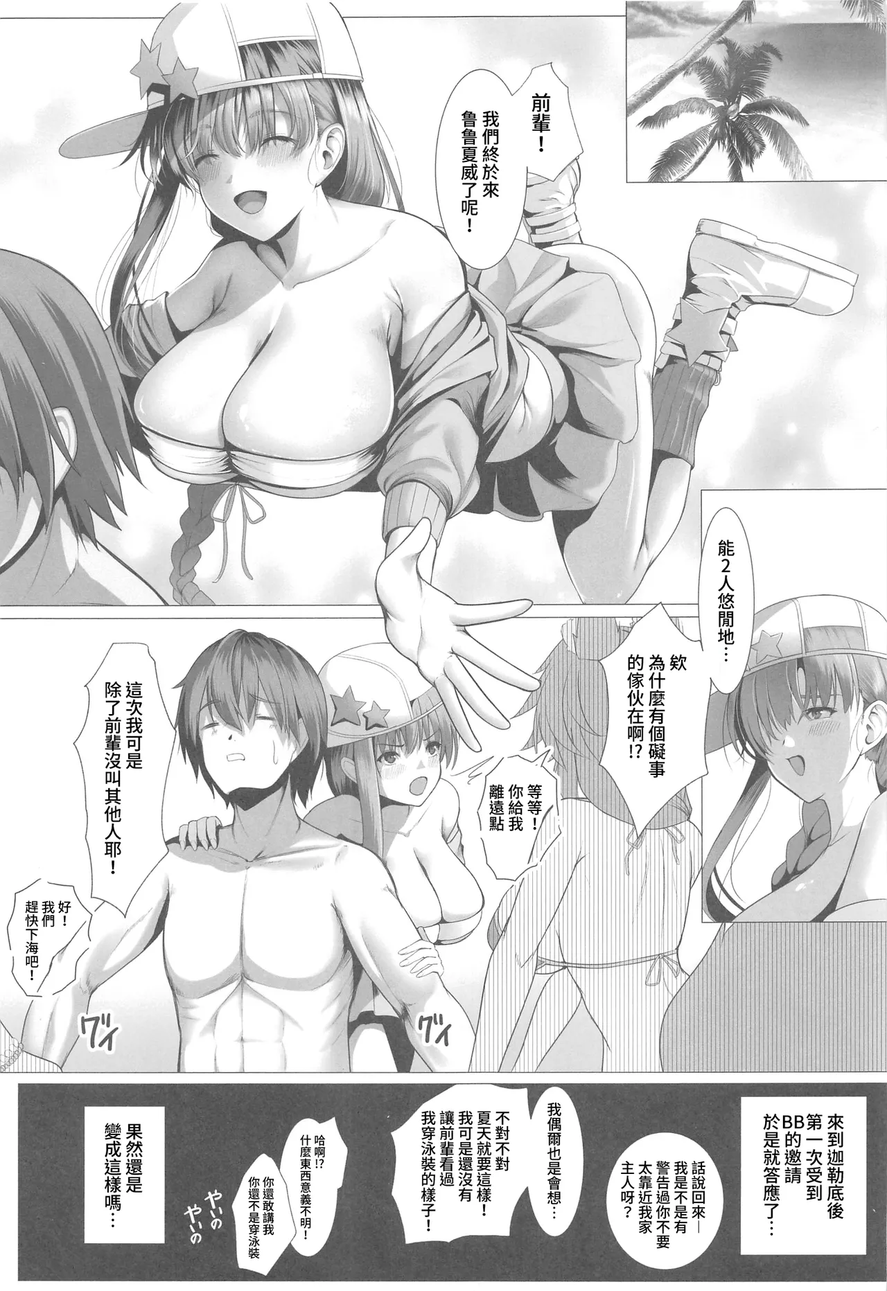 びっちゃびちゃBBちゃん page 2 full