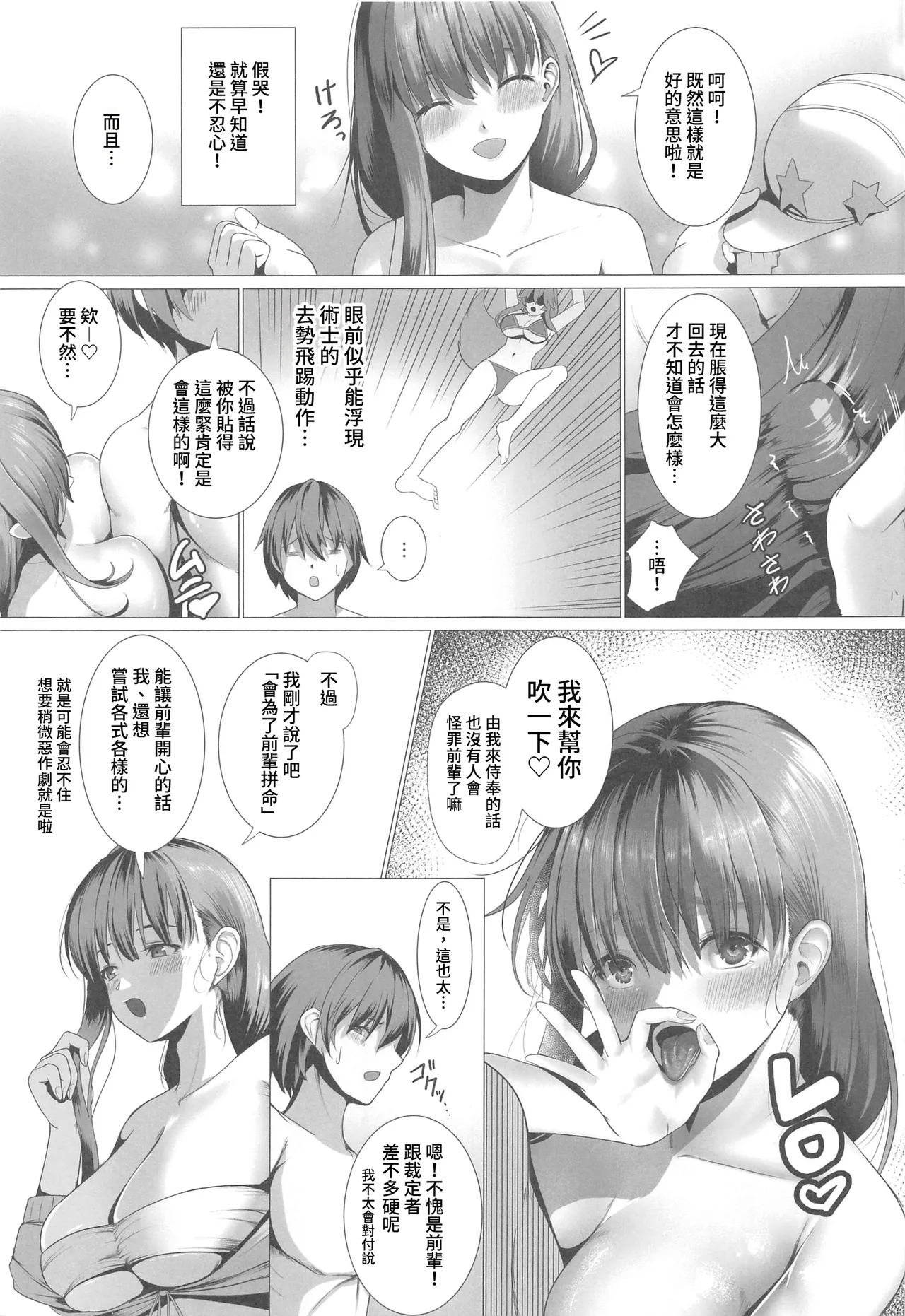 びっちゃびちゃBBちゃん page 4 full