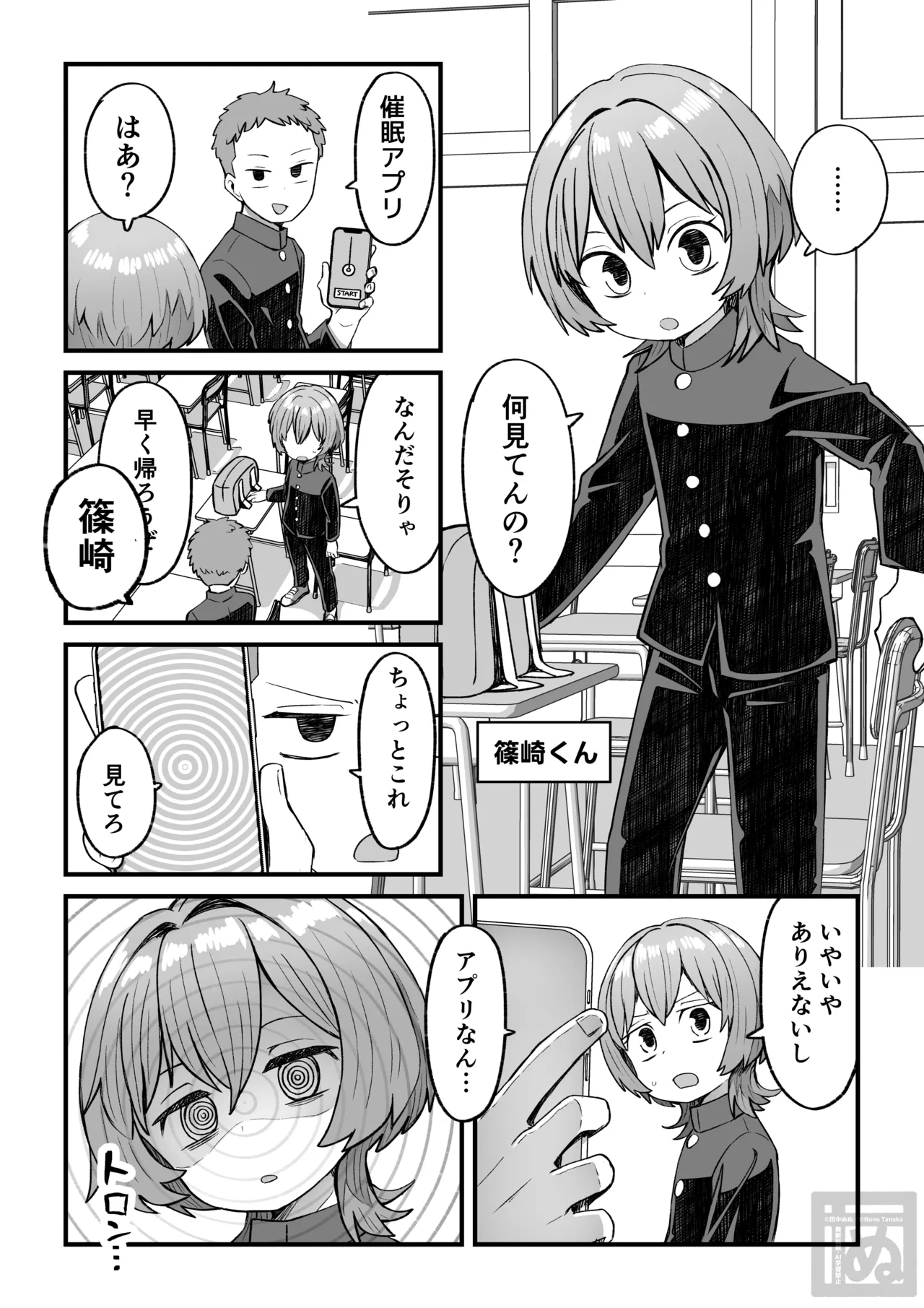 同級生に催眠かけて女装スケベする話 page 1 full