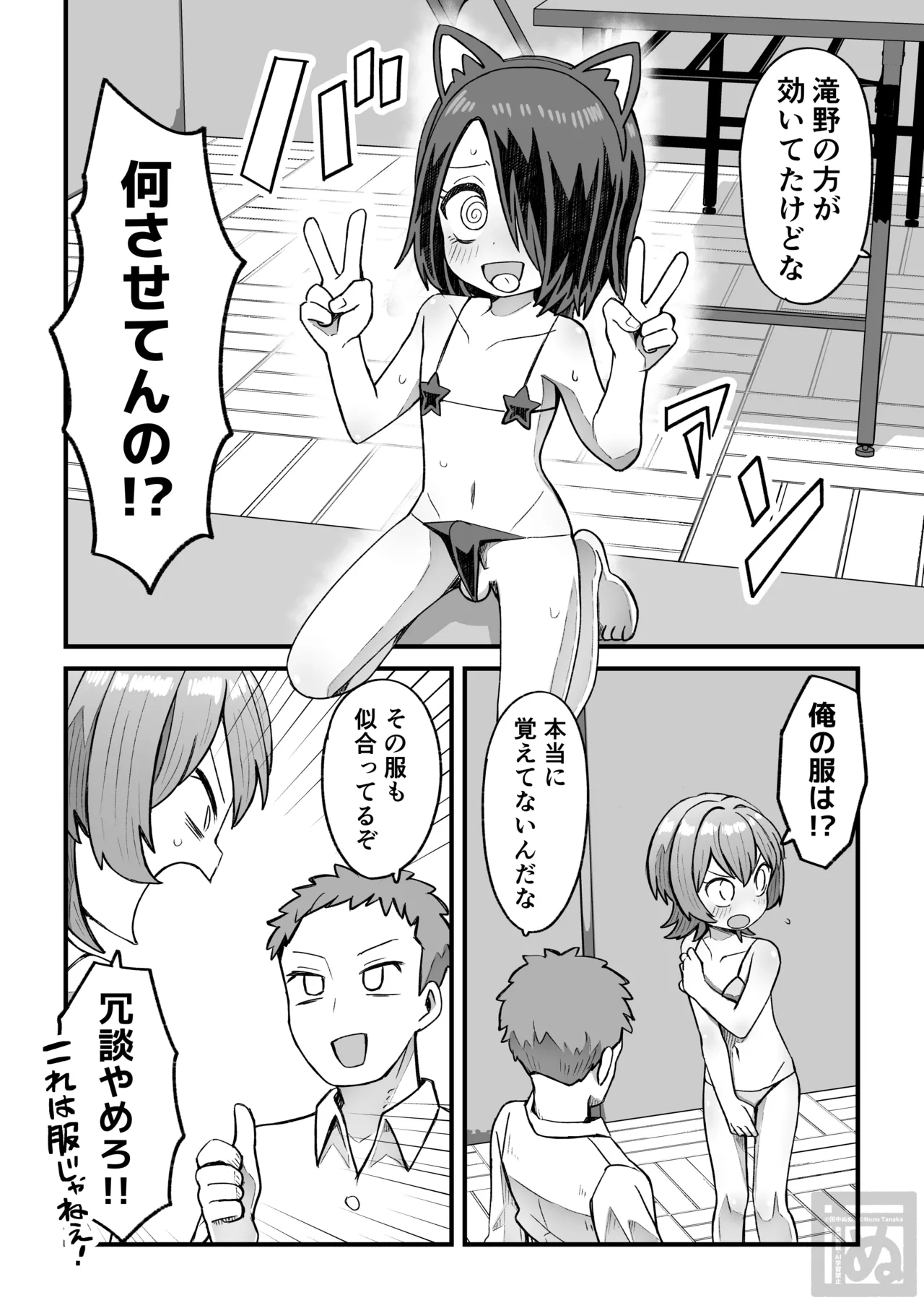 同級生に催眠かけて女装スケベする話 page 4 full