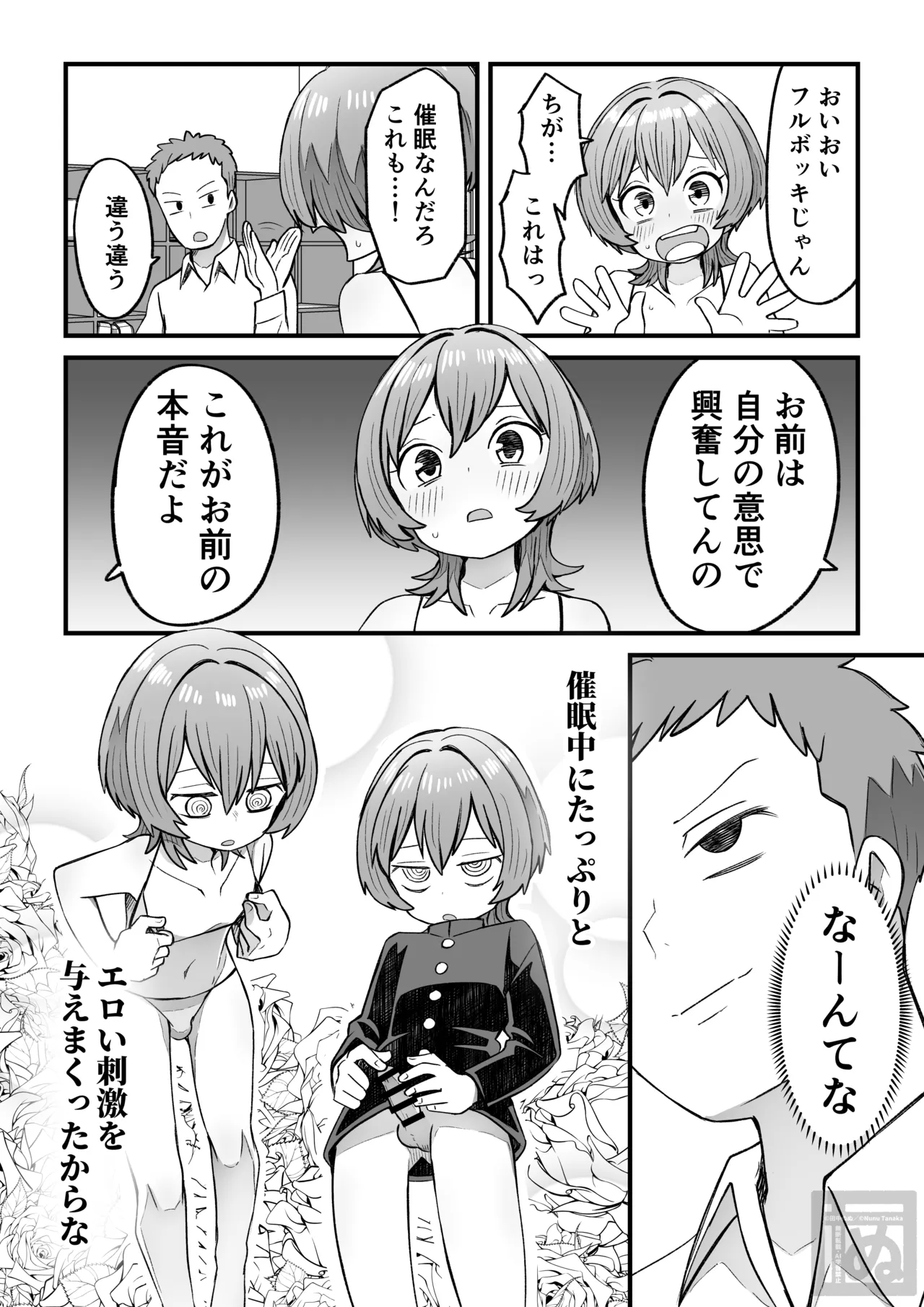 同級生に催眠かけて女装スケベする話 page 6 full
