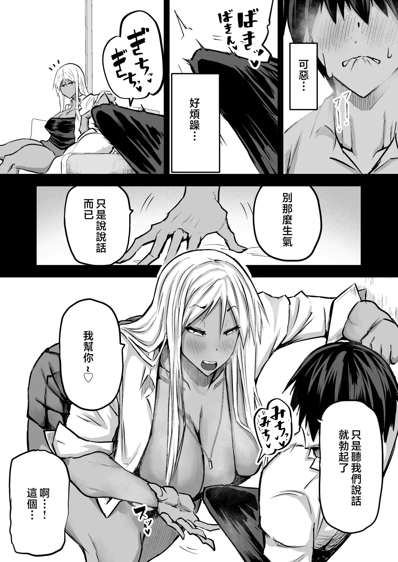 Zenbu Shiboritotte Kureru Deka Chichi Gal page 7 full