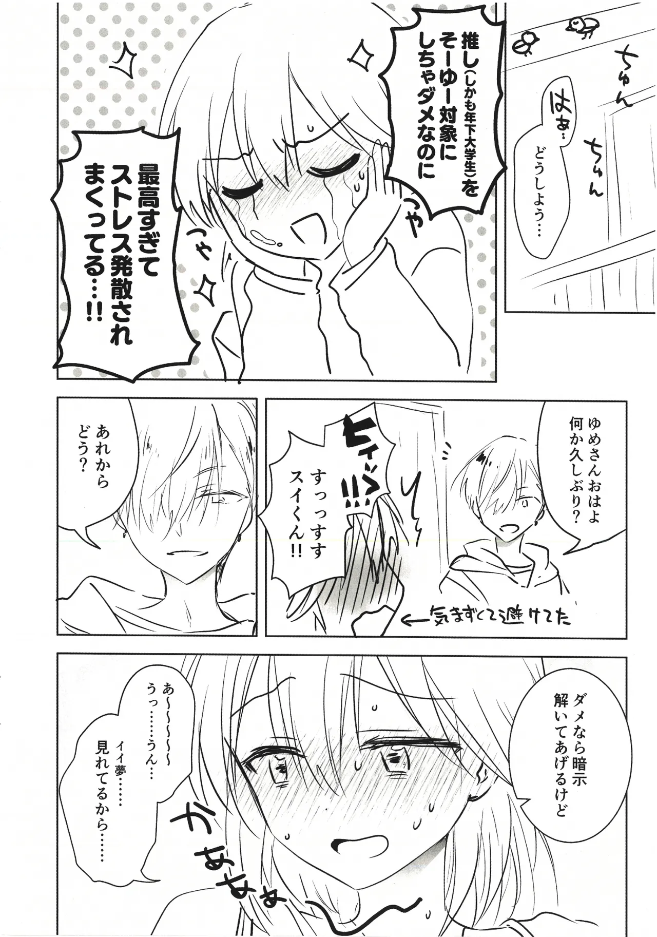 Genkai Shachiku Oneesan ni Anji de Ii Yume Misete Ageru Hanashi | A Story About Using Hypnosis to Show Sweet Dreams to a Corporate Slave Lady at Her Limit page 10 full