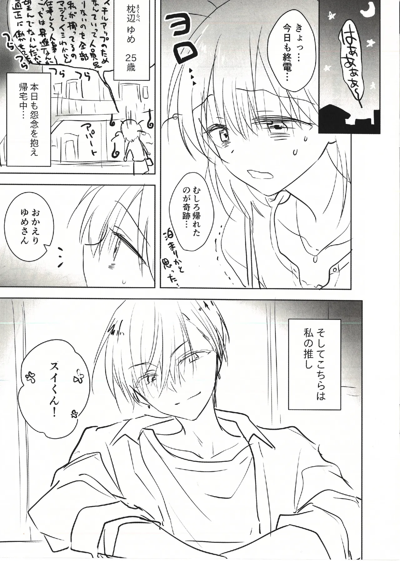 Genkai Shachiku Oneesan ni Anji de Ii Yume Misete Ageru Hanashi | A Story About Using Hypnosis to Show Sweet Dreams to a Corporate Slave Lady at Her Limit page 3 full