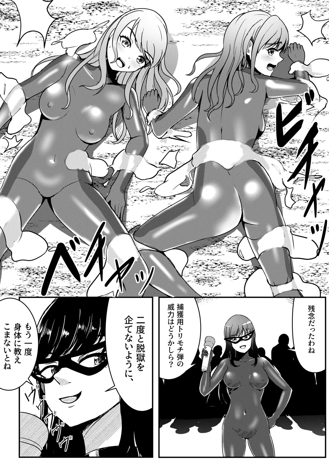 Picchiri Suit de Dasshutsu Shippai...... page 3 full