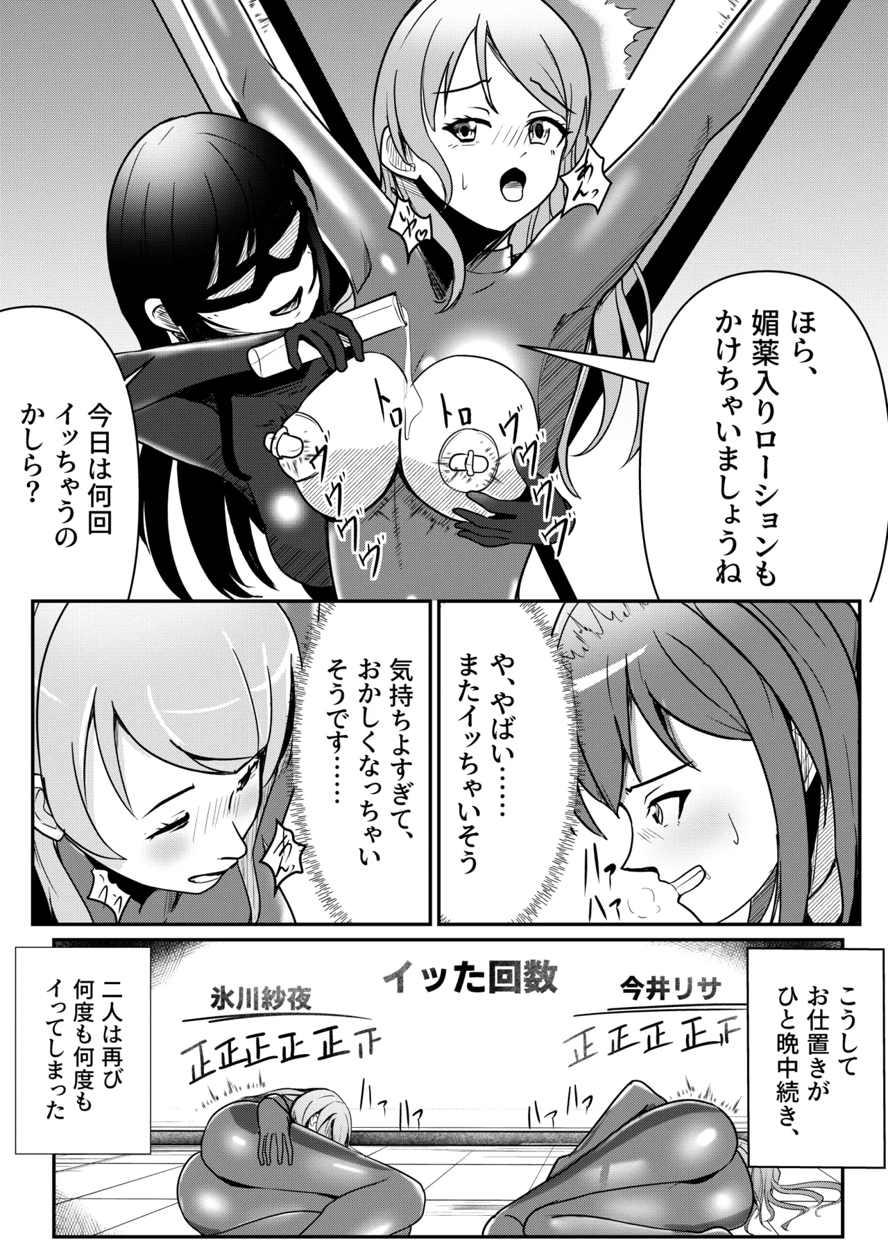 Picchiri Suit de Dasshutsu Shippai...... page 5 full