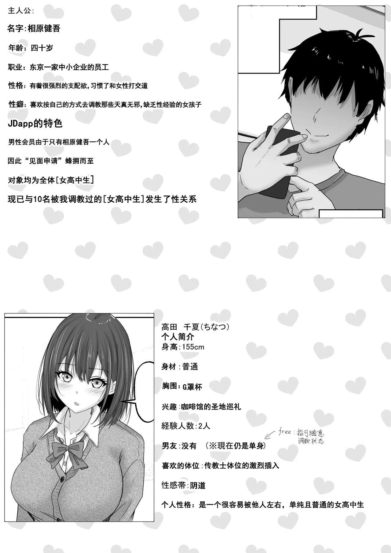 Matching Joshi Kousei no Ecchi na Seiikuki ~Seiso-kei Joshi no Chinatsu, Hentai ni Ikusei sare, Kairaku Ochi suru made no 3 Kagetsu~ page 3 full