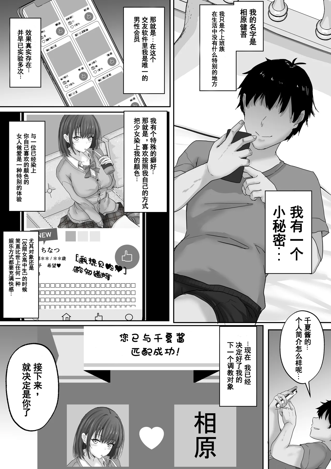 Matching Joshi Kousei no Ecchi na Seiikuki ~Seiso-kei Joshi no Chinatsu, Hentai ni Ikusei sare, Kairaku Ochi suru made no 3 Kagetsu~ page 5 full