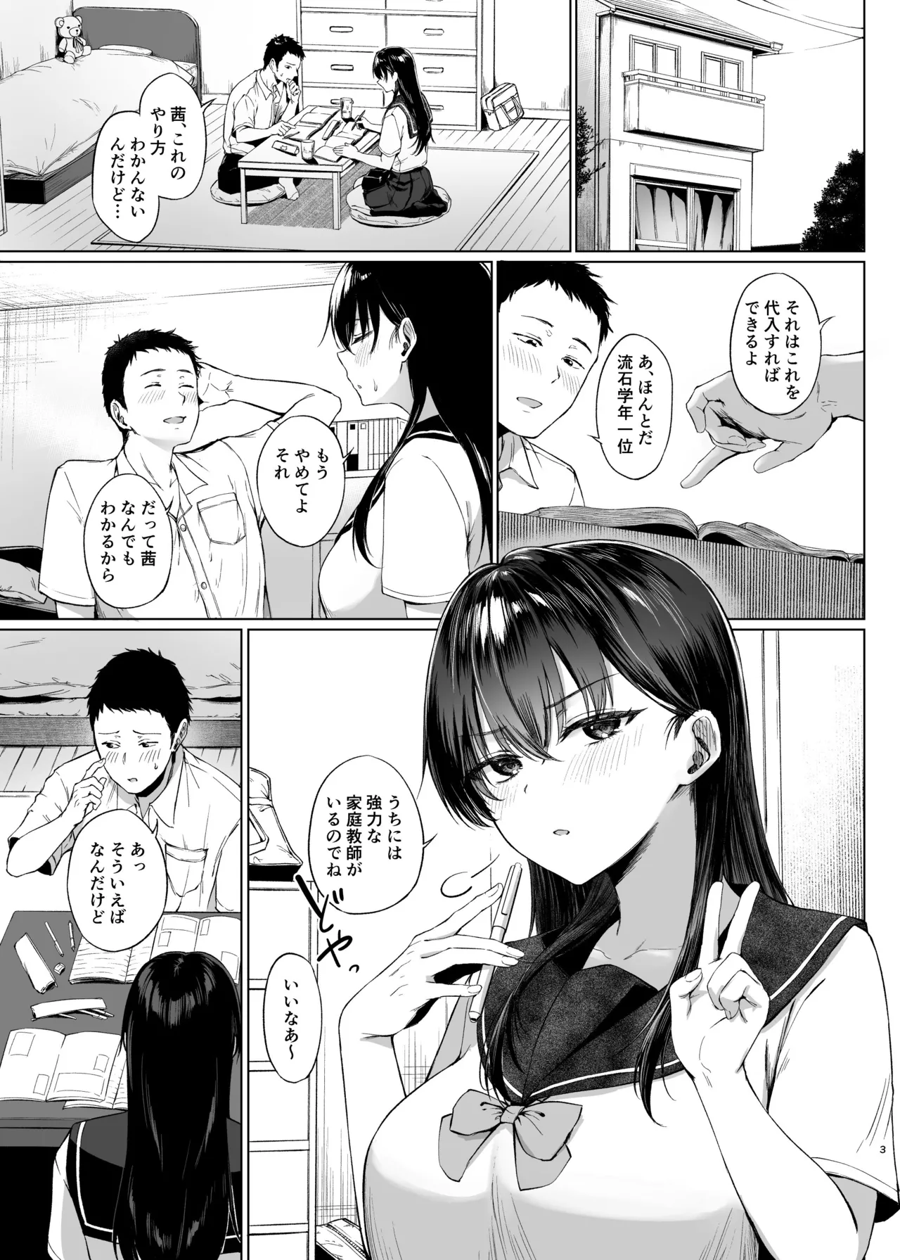 爆乳優等生に必要なちんぽのお勉強 前編 page 4 full