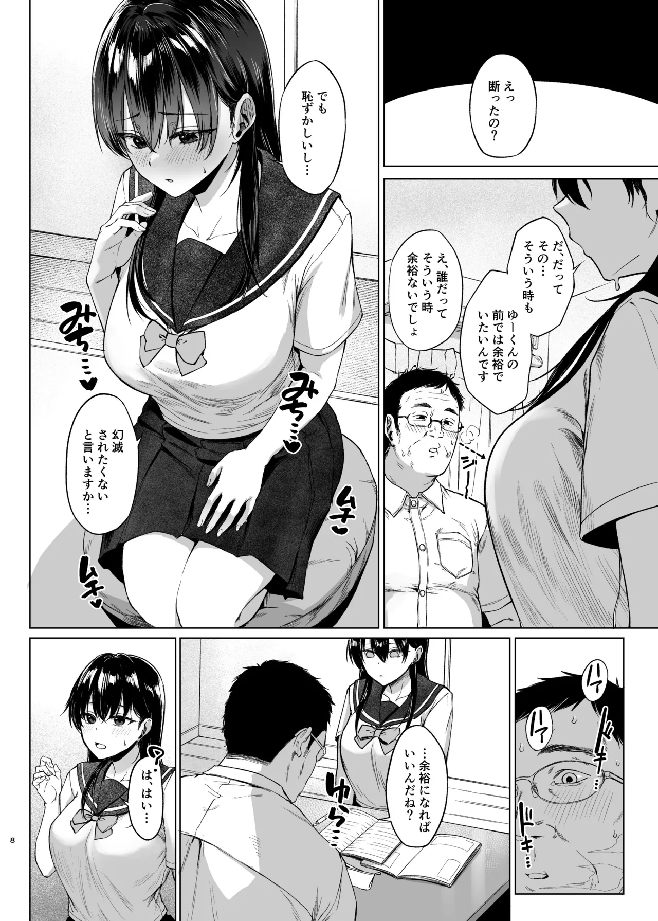 爆乳優等生に必要なちんぽのお勉強 前編 page 9 full