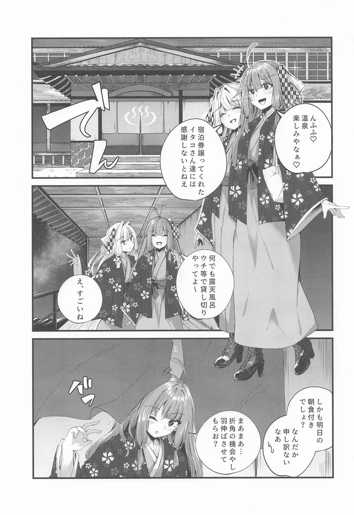 湯けむり姉妹旅行 page 2 full