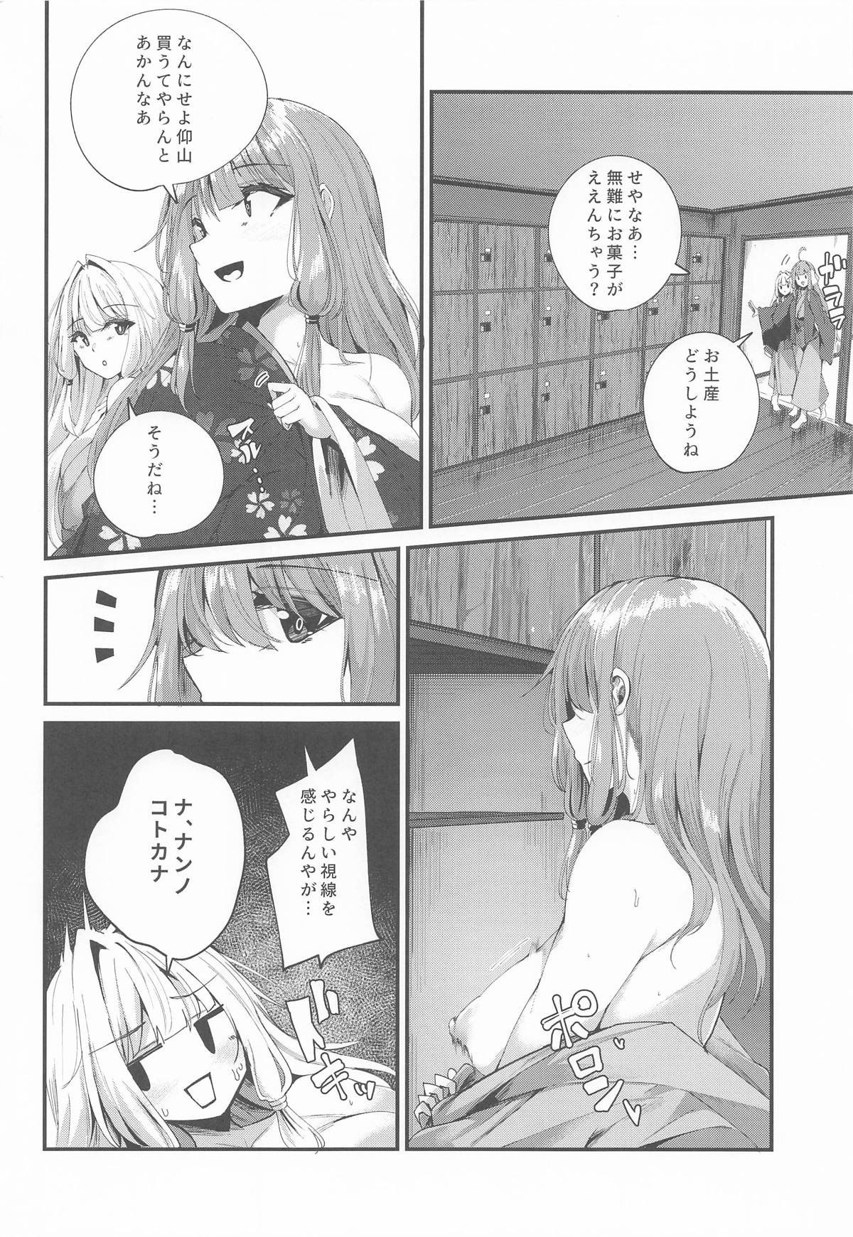 湯けむり姉妹旅行 page 3 full