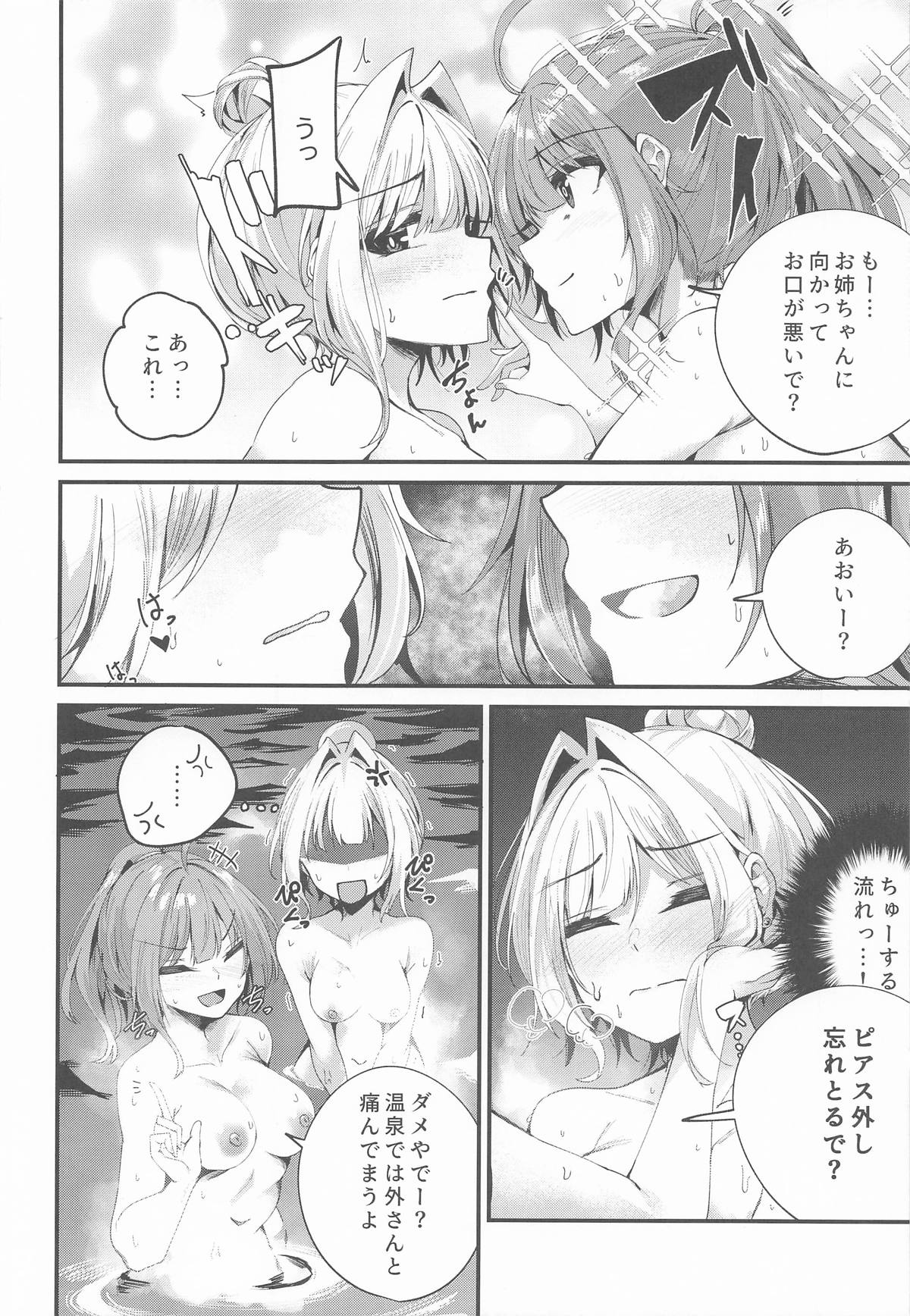 湯けむり姉妹旅行 page 7 full