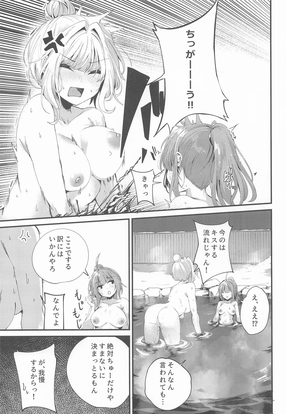 湯けむり姉妹旅行 page 8 full