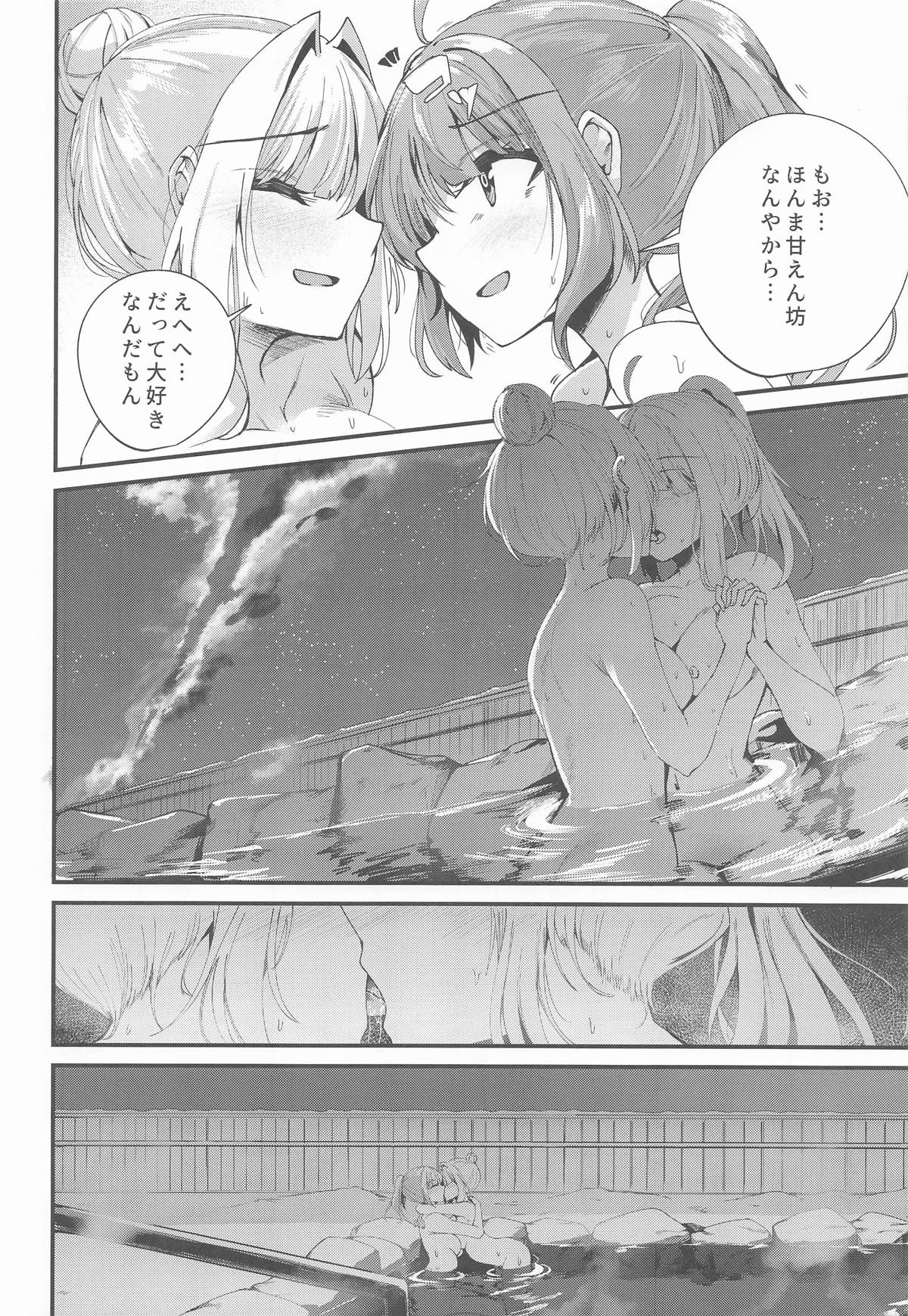 湯けむり姉妹旅行 page 9 full