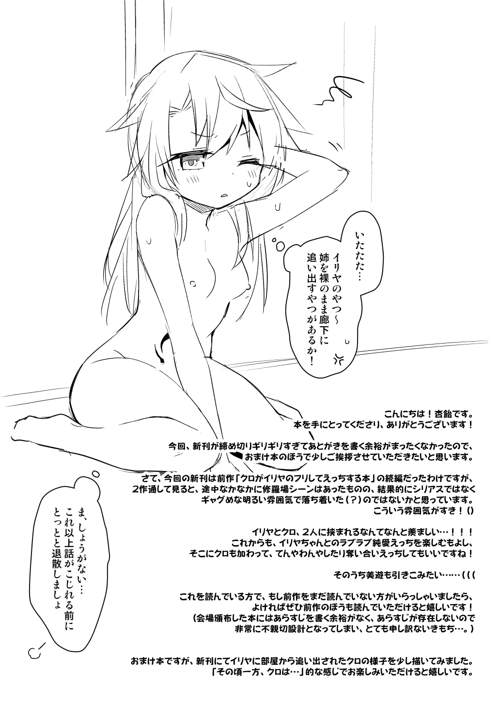 おまけ本 page 2 full