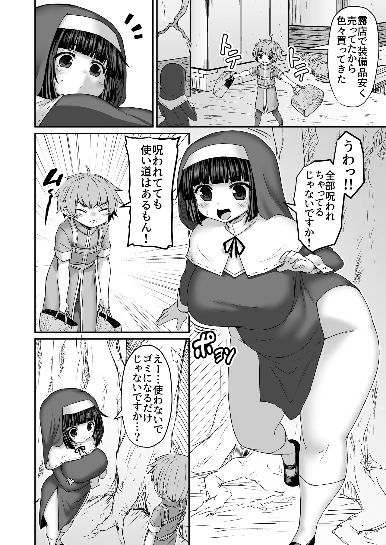 呪いの装備で姉をパワーUPさせて触手召喚器にする漫画 page 1 full