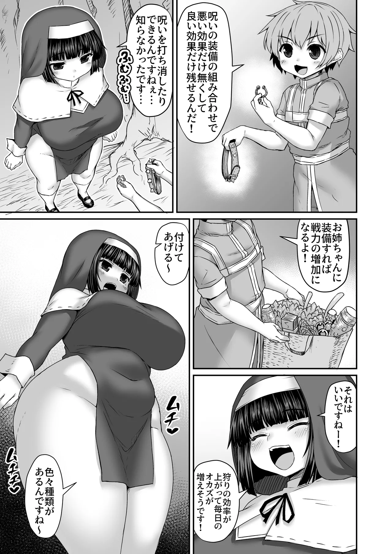 呪いの装備で姉をパワーUPさせて触手召喚器にする漫画 page 2 full