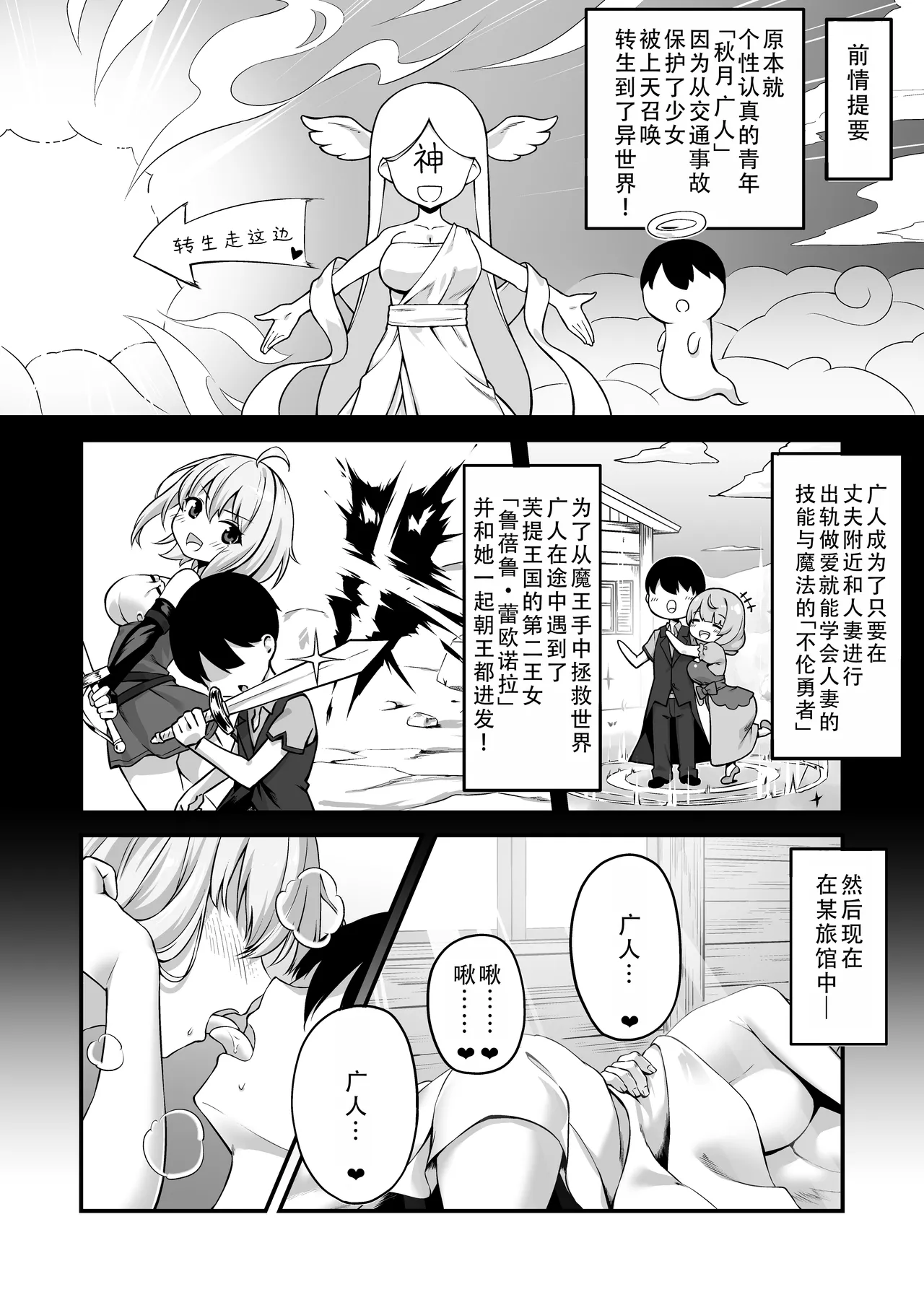 Furin Yuusha ~Muchimuchi Ouzoku-hen~ | 不伦勇者~丰满王族篇~ page 3 full
