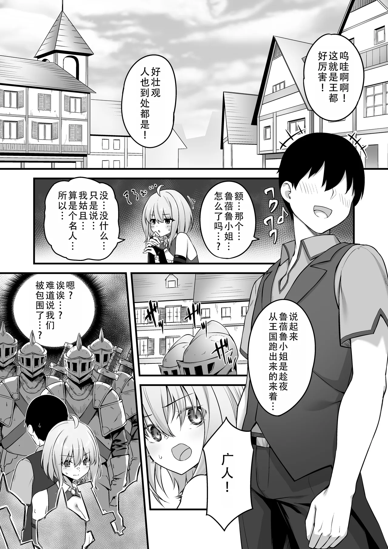 Furin Yuusha ~Muchimuchi Ouzoku-hen~ | 不伦勇者~丰满王族篇~ page 9 full