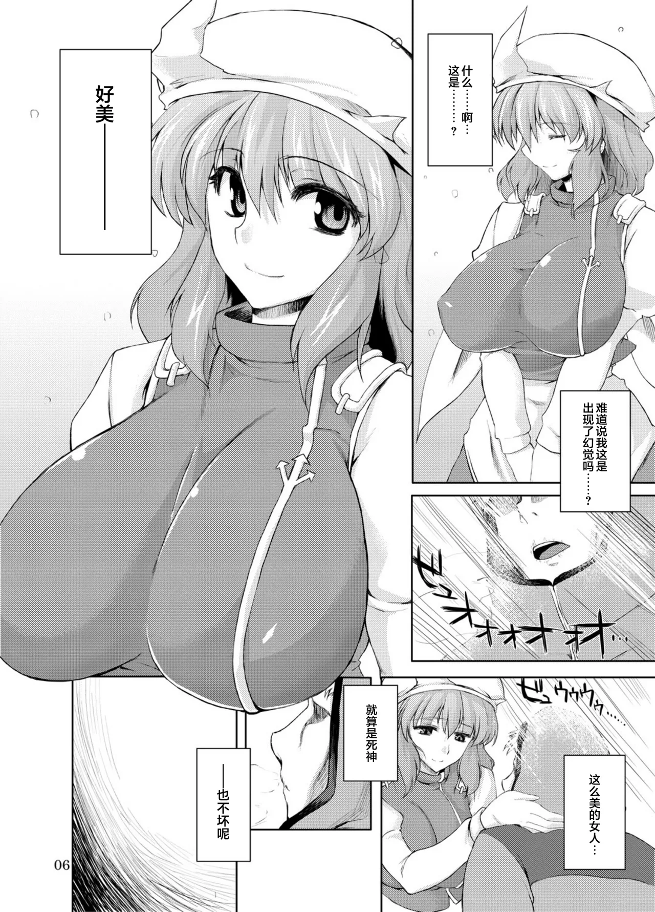 Kogoeru Hodo Atsui Yoru | 寒意中的炙热之夜 page 6 full